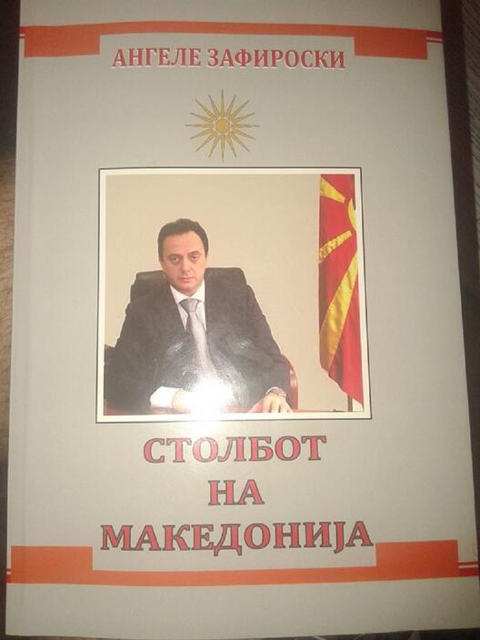 Столбот на Македонија